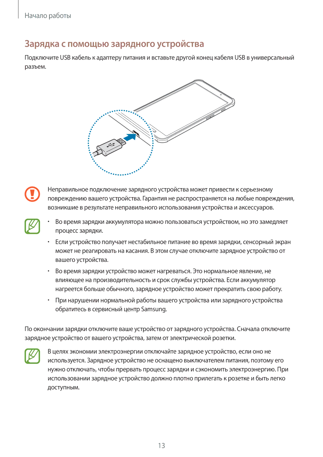 Samsung SM-T360NNGASER, SM-T360NNGASEB manual Зарядка с помощью зарядного устройства 