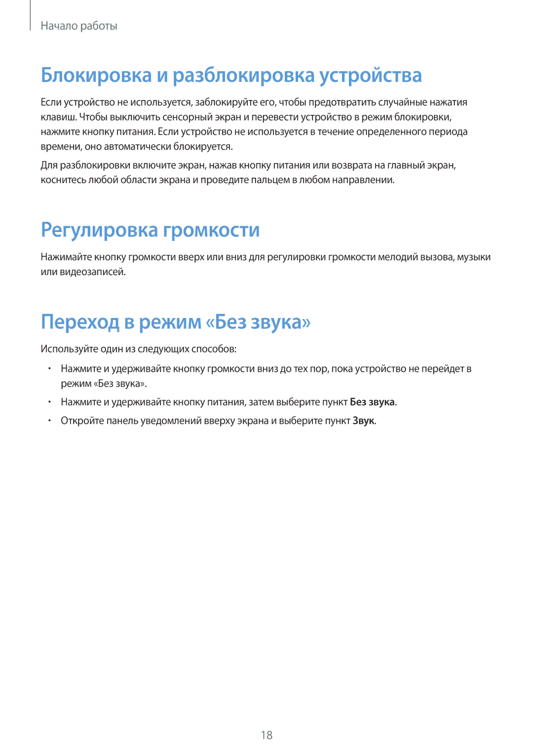 Samsung SM-T360NNGASEB manual Блокировка и разблокировка устройства, Регулировка громкости, Переход в режим «Без звука» 