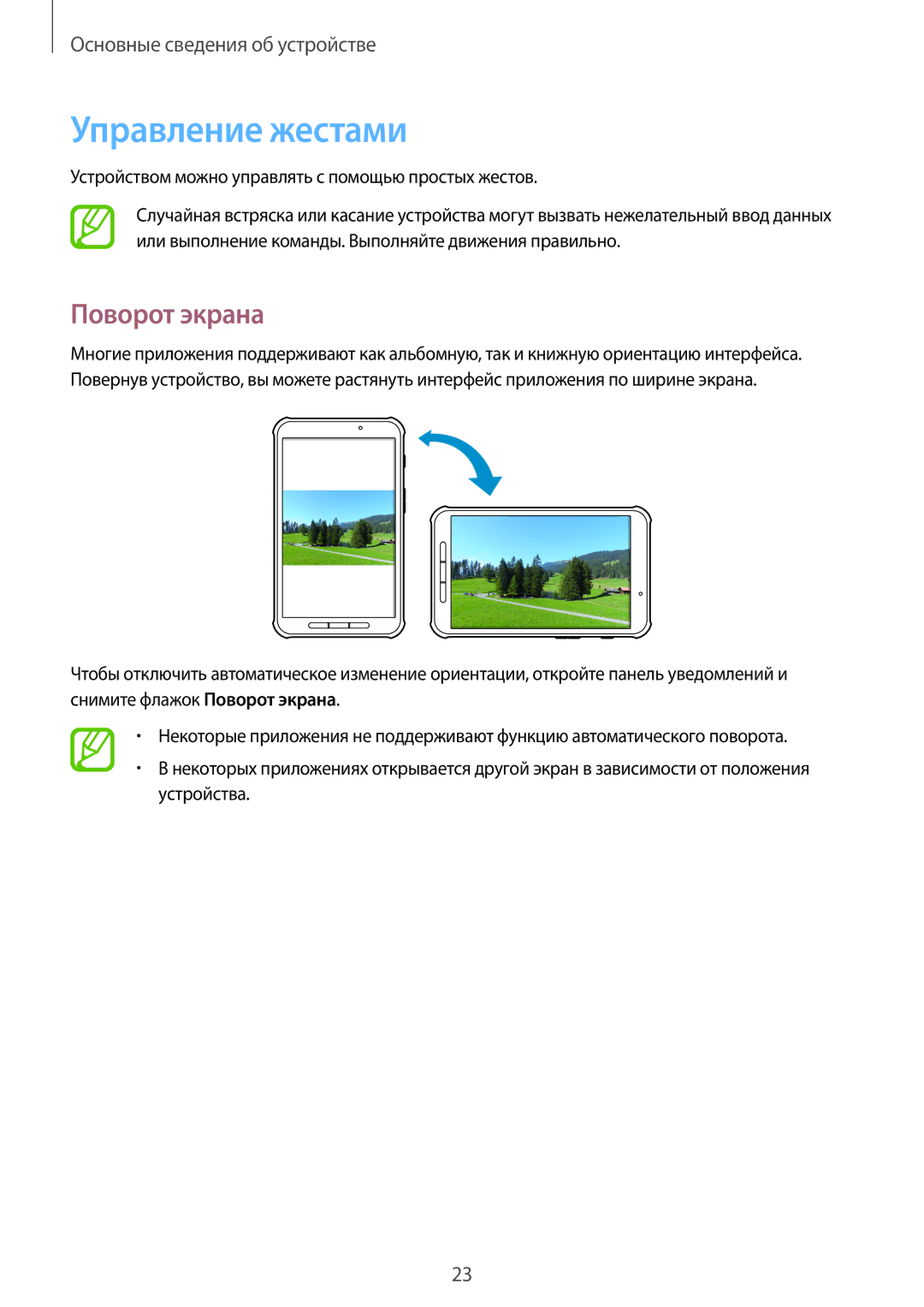 Samsung SM-T360NNGASER, SM-T360NNGASEB manual Управление жестами, Поворот экрана 