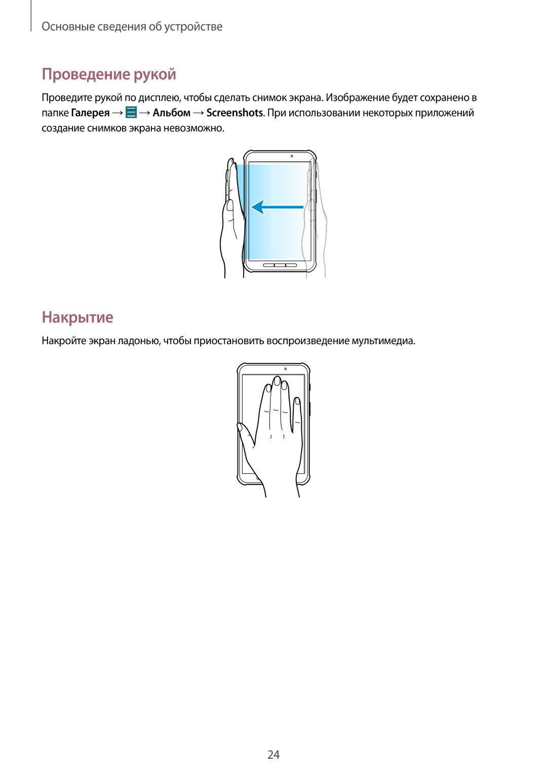 Samsung SM-T360NNGASEB, SM-T360NNGASER manual Проведение рукой, Накрытие 