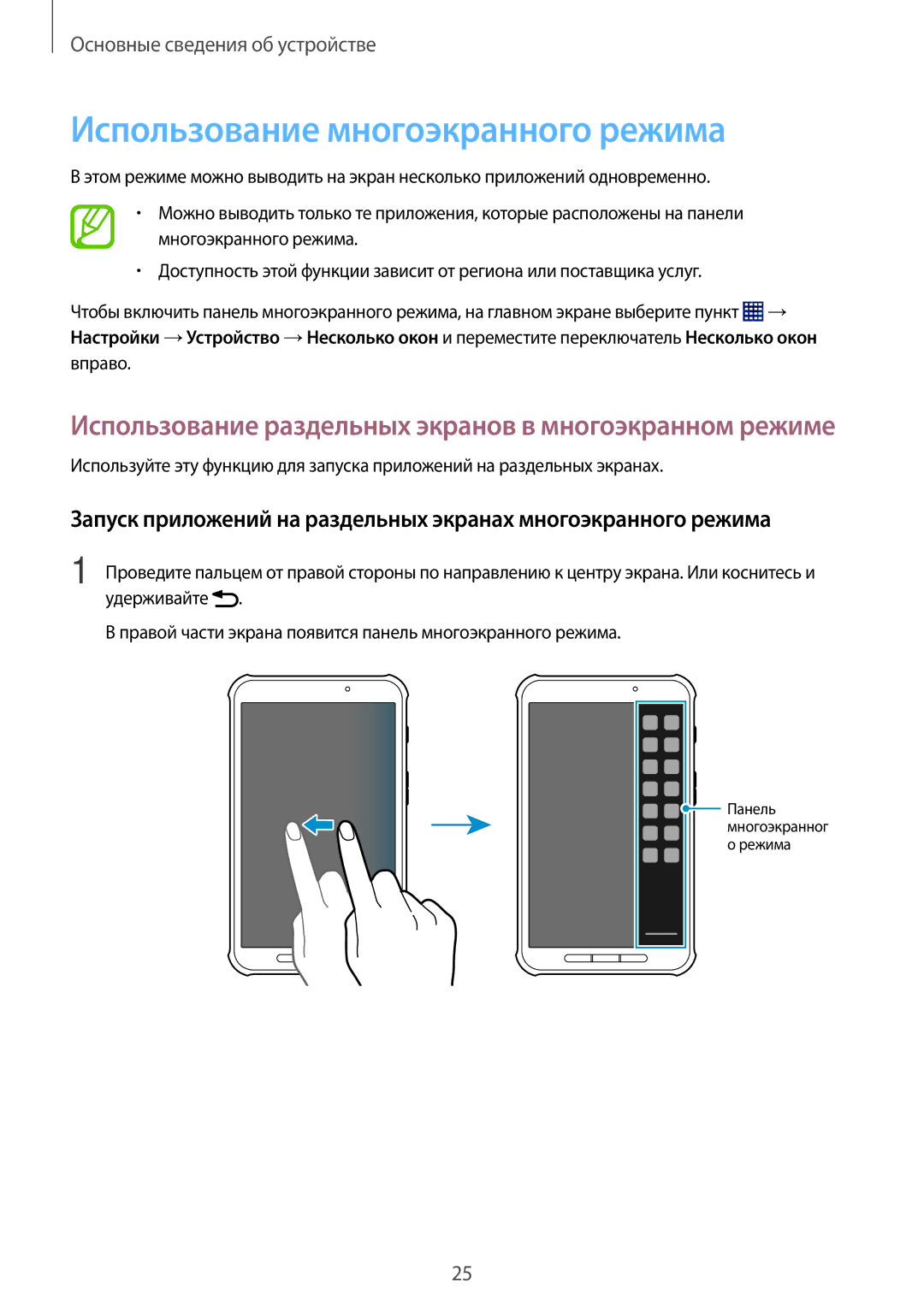 Samsung SM-T360NNGASER manual Использование многоэкранного режима, Использование раздельных экранов в многоэкранном режиме 