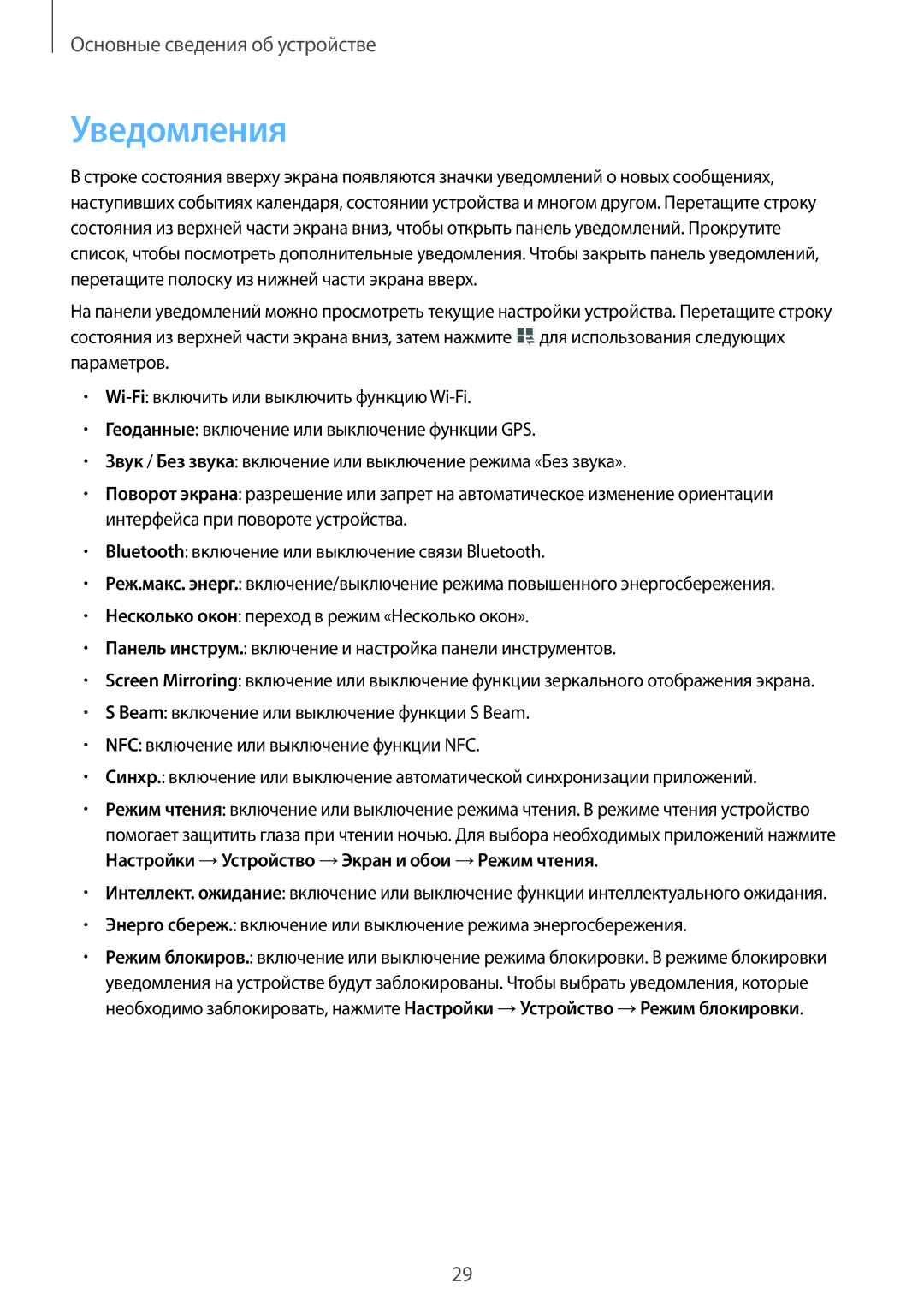 Samsung SM-T360NNGASER, SM-T360NNGASEB manual Уведомления 