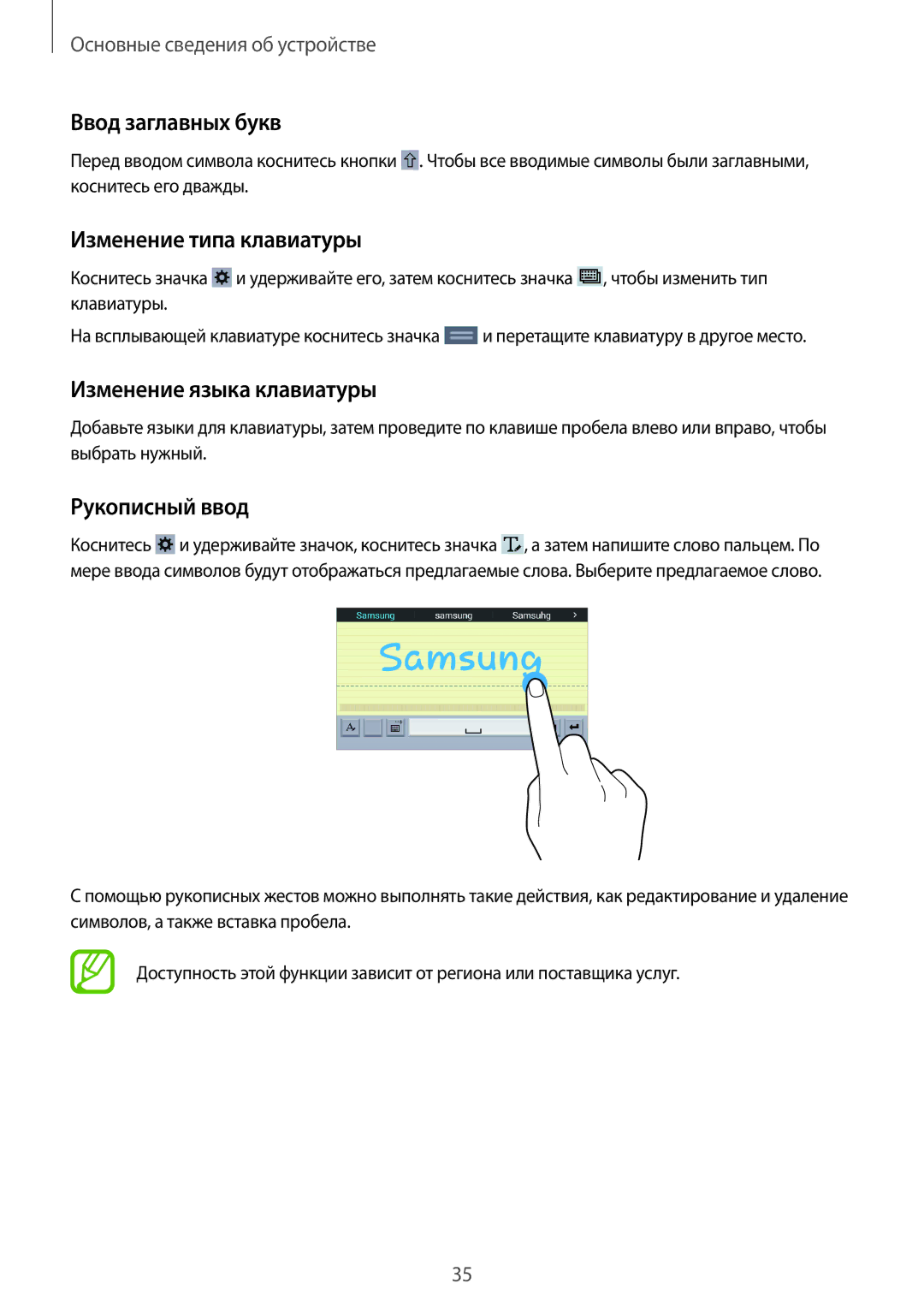 Samsung SM-T360NNGASER manual Ввод заглавных букв, Изменение типа клавиатуры, Изменение языка клавиатуры, Рукописный ввод 