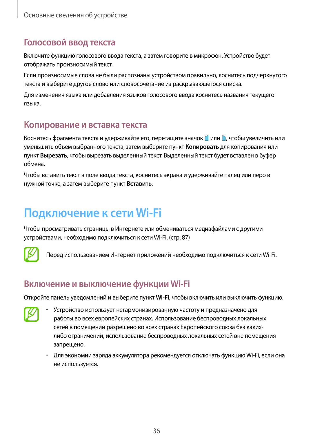 Samsung SM-T360NNGASEB, SM-T360NNGASER manual Подключение к сети Wi-Fi, Голосовой ввод текста, Копирование и вставка текста 