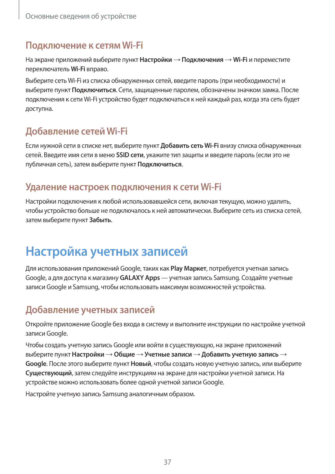 Samsung SM-T360NNGASER, SM-T360NNGASEB manual Настройка учетных записей, Подключение к сетям Wi-Fi, Добавление сетей Wi-Fi 