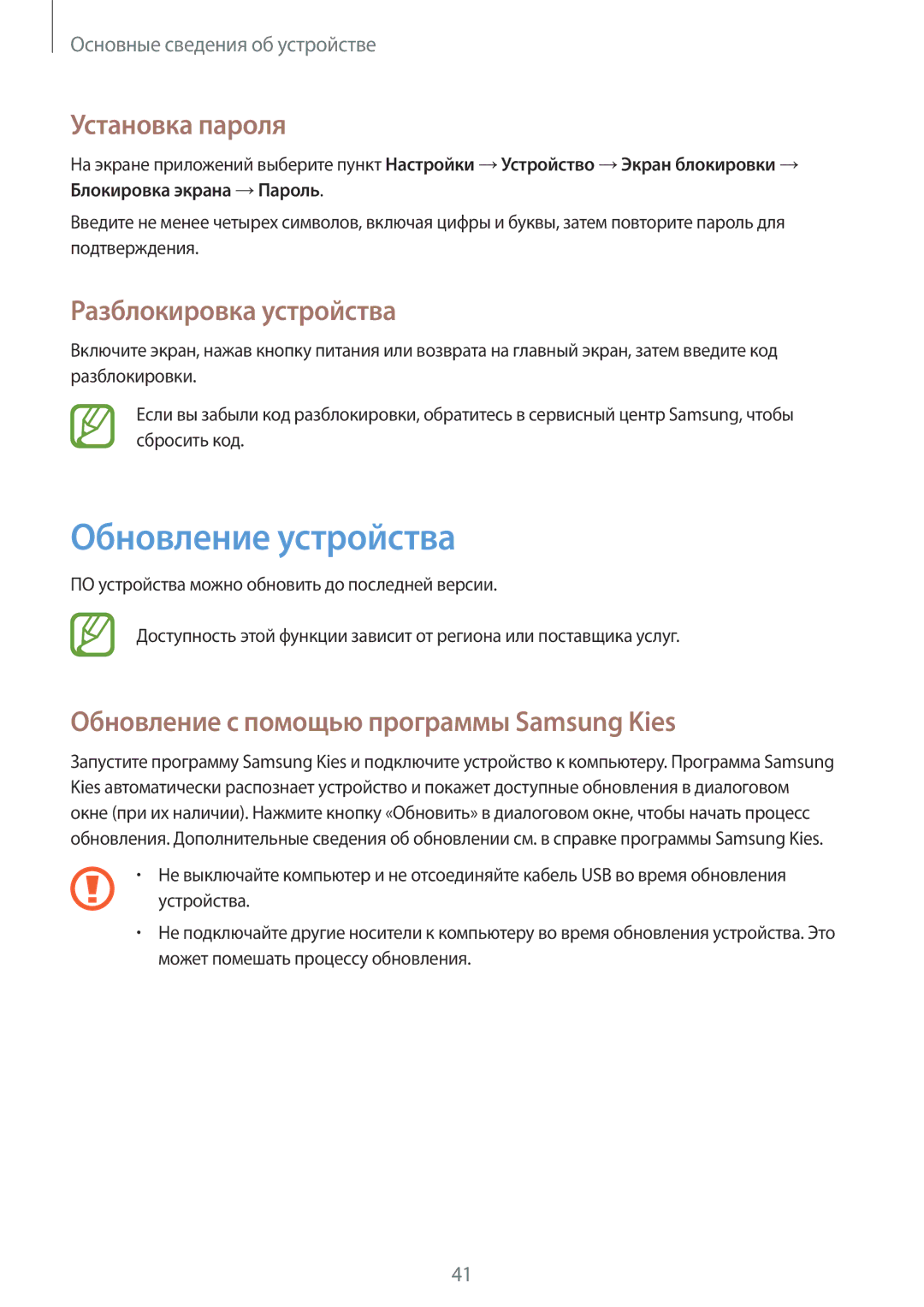 Samsung SM-T360NNGASER, SM-T360NNGASEB manual Обновление устройства, Установка пароля, Разблокировка устройства 