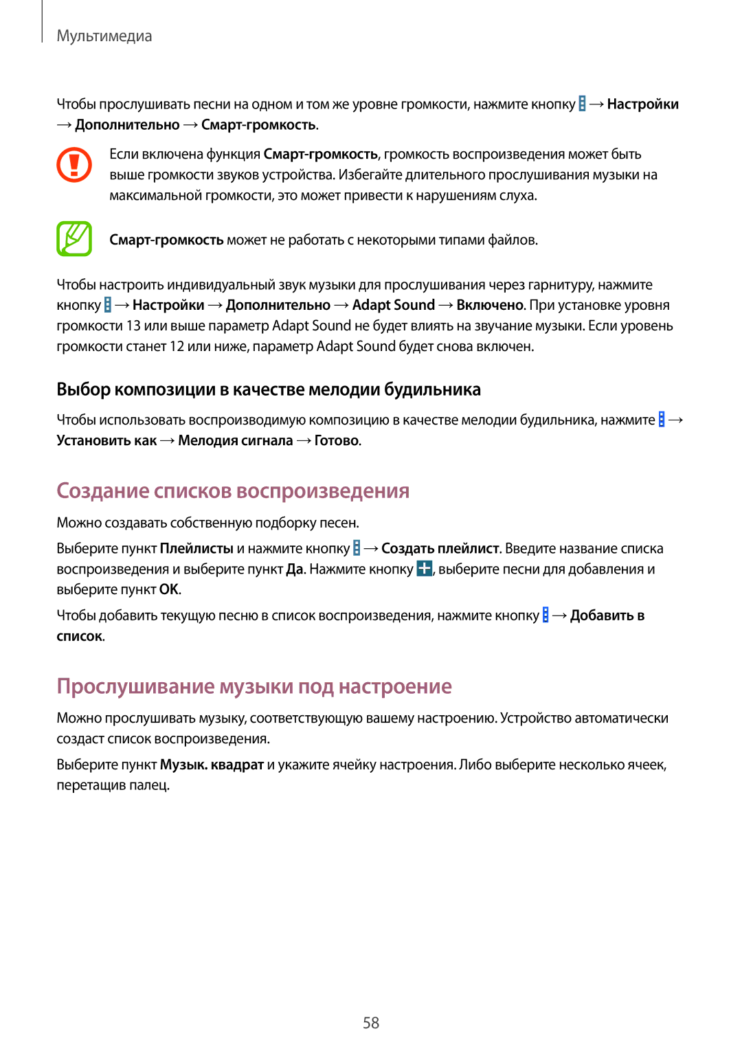 Samsung SM-T360NNGASEB, SM-T360NNGASER manual Создание списков воспроизведения, Прослушивание музыки под настроение, Список 
