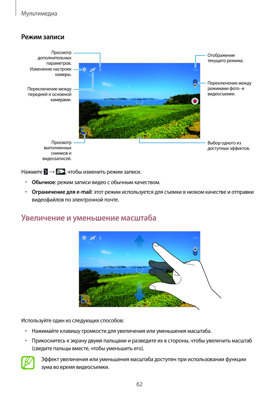Samsung SM-T360NNGASEB, SM-T360NNGASER manual Увеличение и уменьшение масштаба, Режим записи 