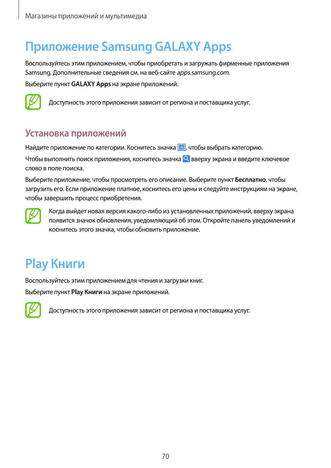 Samsung SM-T360NNGASEB, SM-T360NNGASER manual Приложение Samsung Galaxy Apps, Play Книги 