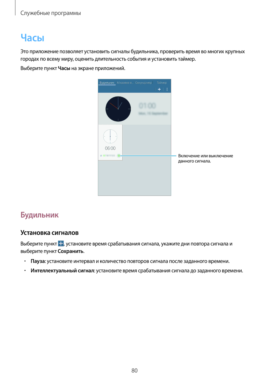 Samsung SM-T360NNGASEB, SM-T360NNGASER manual Будильник, Установка сигналов, Выберите пункт Часы на экране приложений 