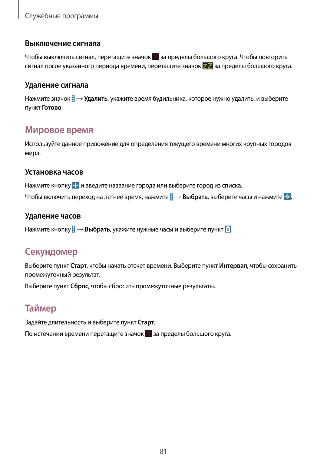 Samsung SM-T360NNGASER, SM-T360NNGASEB manual Мировое время, Секундомер, Таймер 