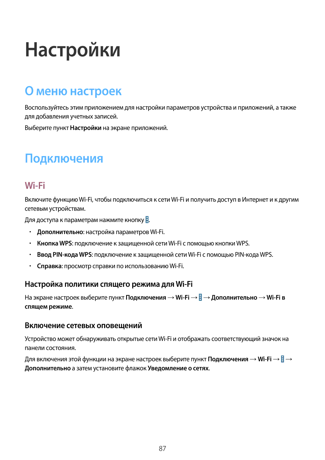 Samsung SM-T360NNGASER, SM-T360NNGASEB manual Настройки, Меню настроек, Подключения, Wi-Fi 