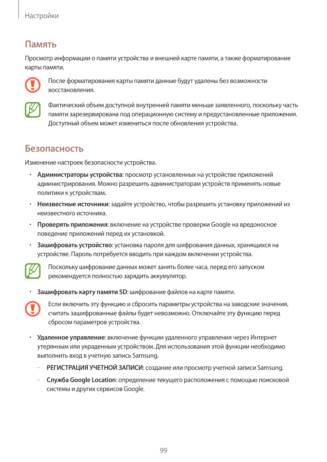 Samsung SM-T360NNGASER, SM-T360NNGASEB manual Память, Безопасность 