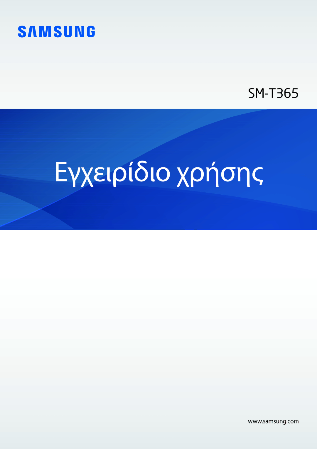 Samsung SM-T365NNGAEUR manual Εγχειρίδιο χρήσης 