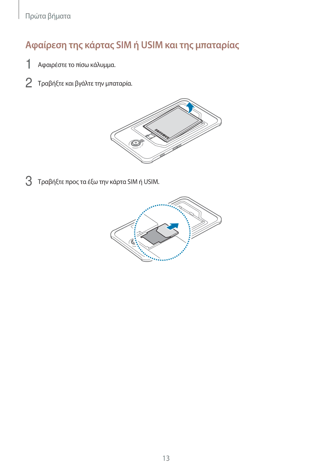 Samsung SM-T365NNGAEUR manual Αφαίρεση της κάρτας SIM ή Usim και της μπαταρίας 