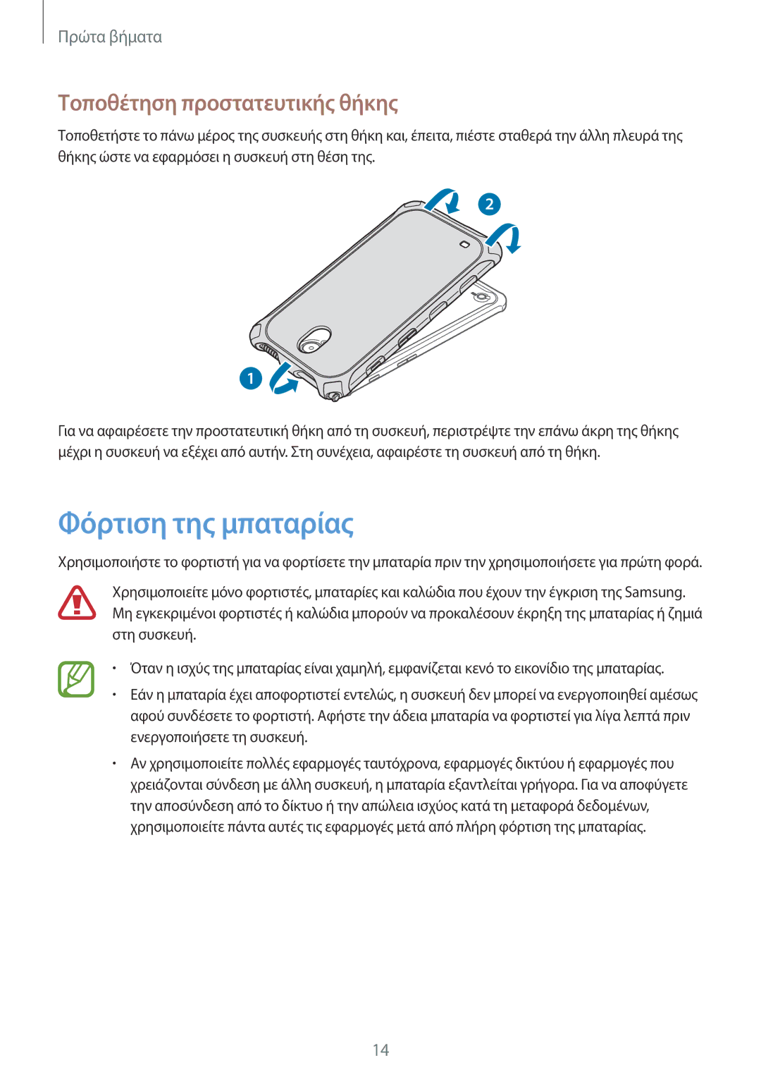 Samsung SM-T365NNGAEUR manual Φόρτιση της μπαταρίας, Τοποθέτηση προστατευτικής θήκης 