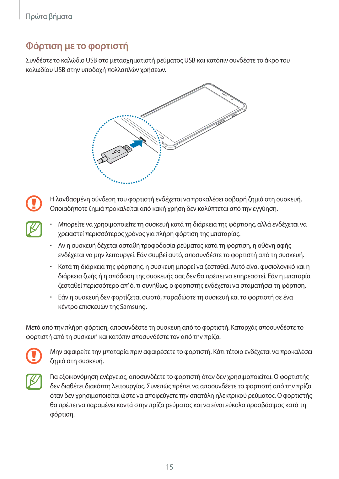 Samsung SM-T365NNGAEUR manual Φόρτιση με το φορτιστή 