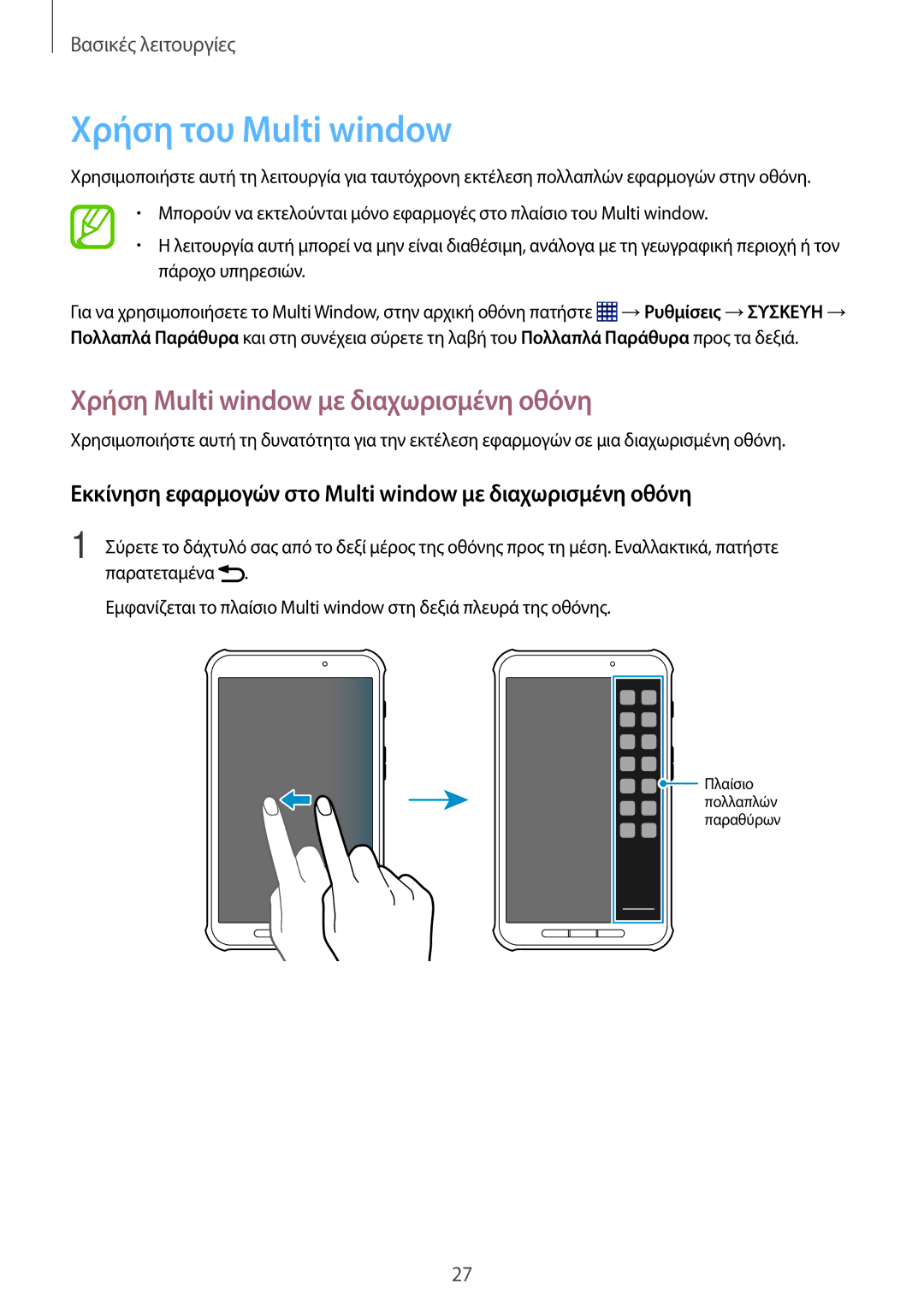 Samsung SM-T365NNGAEUR manual Χρήση του Multi window, Χρήση Multi window με διαχωρισμένη οθόνη 