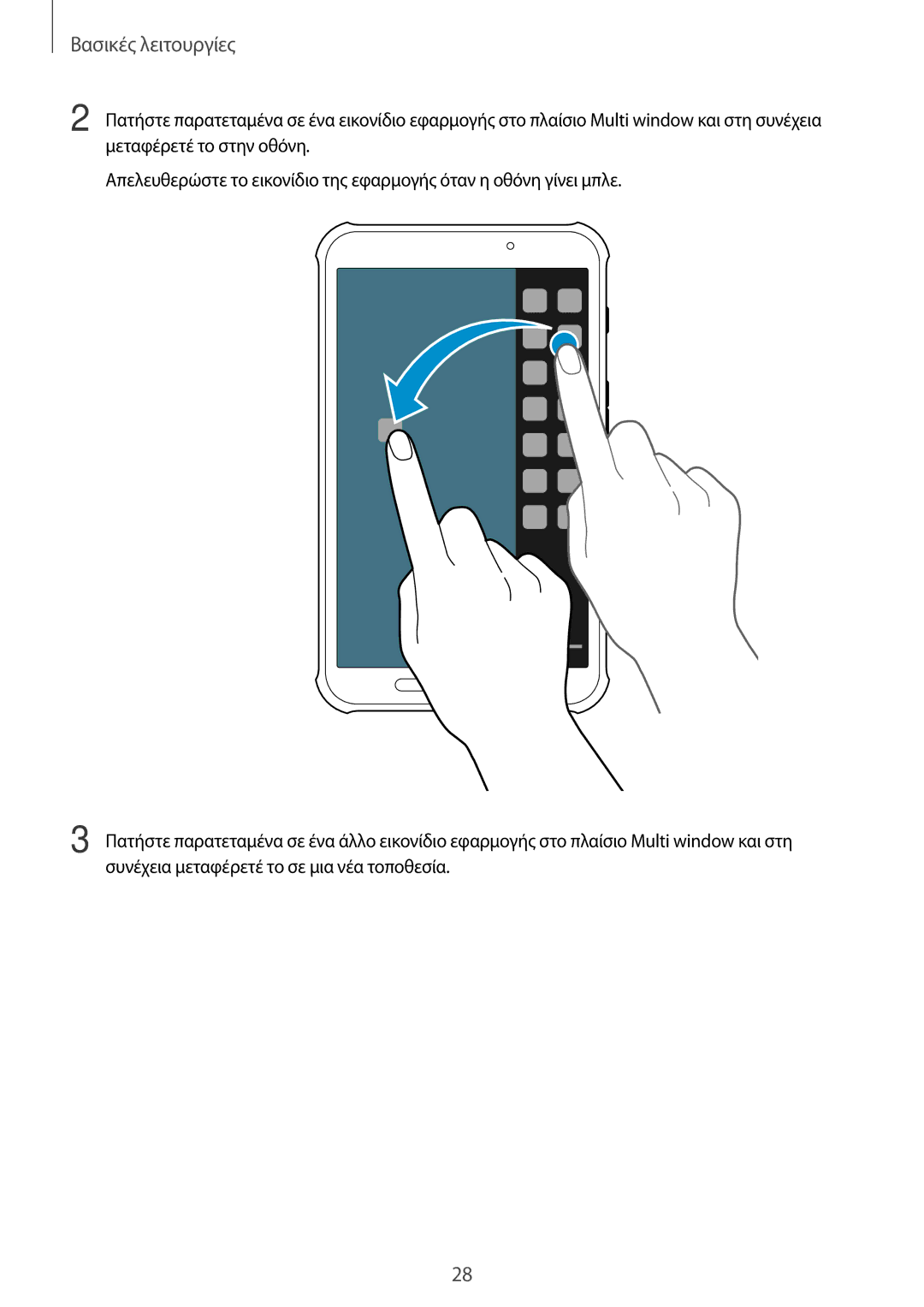 Samsung SM-T365NNGAEUR manual Βασικές λειτουργίες 