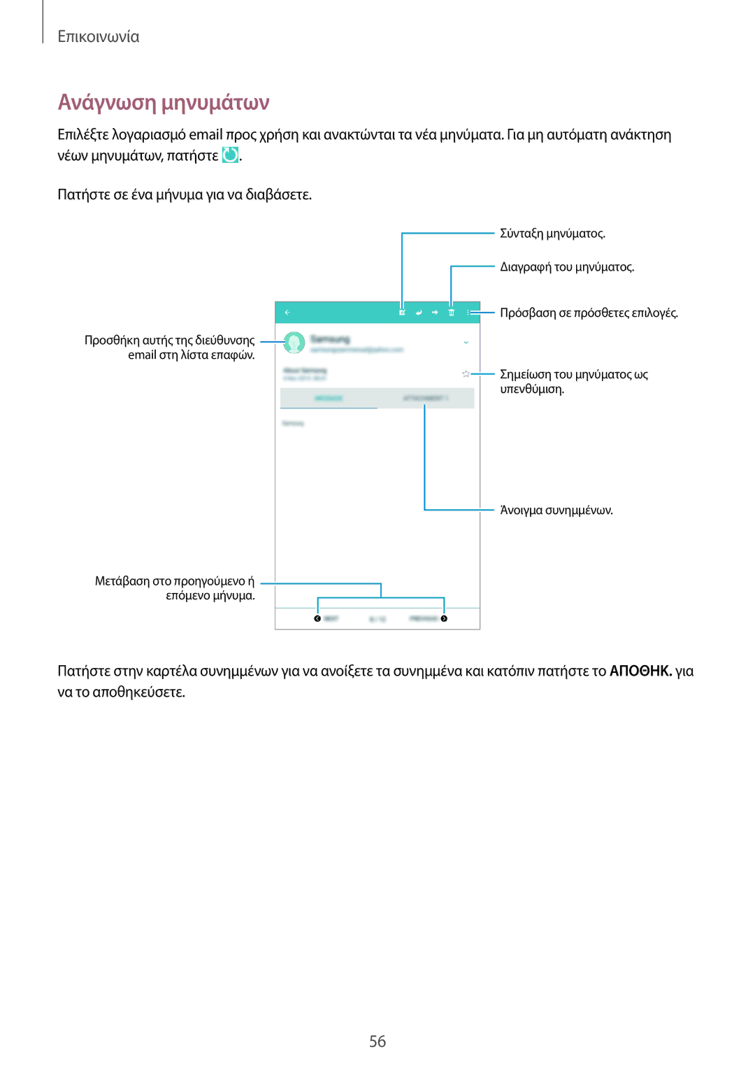 Samsung SM-T365NNGAEUR manual Ανάγνωση μηνυμάτων 