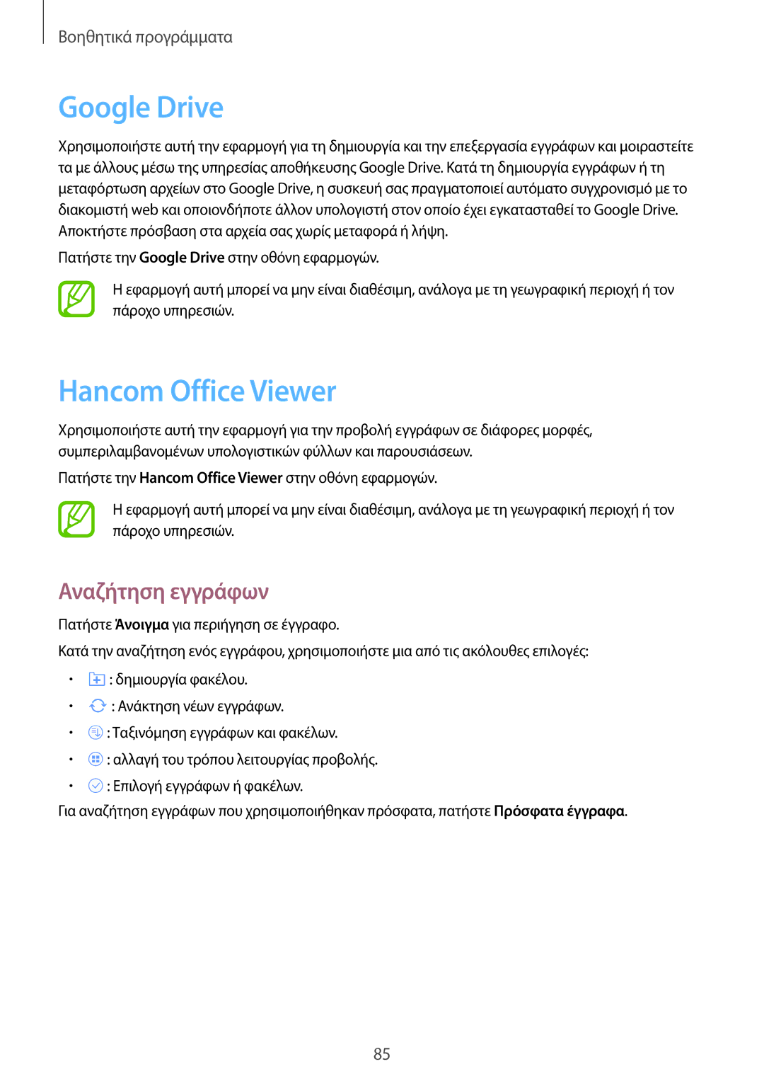 Samsung SM-T365NNGAEUR manual Google Drive, Hancom Office Viewer, Αναζήτηση εγγράφων 