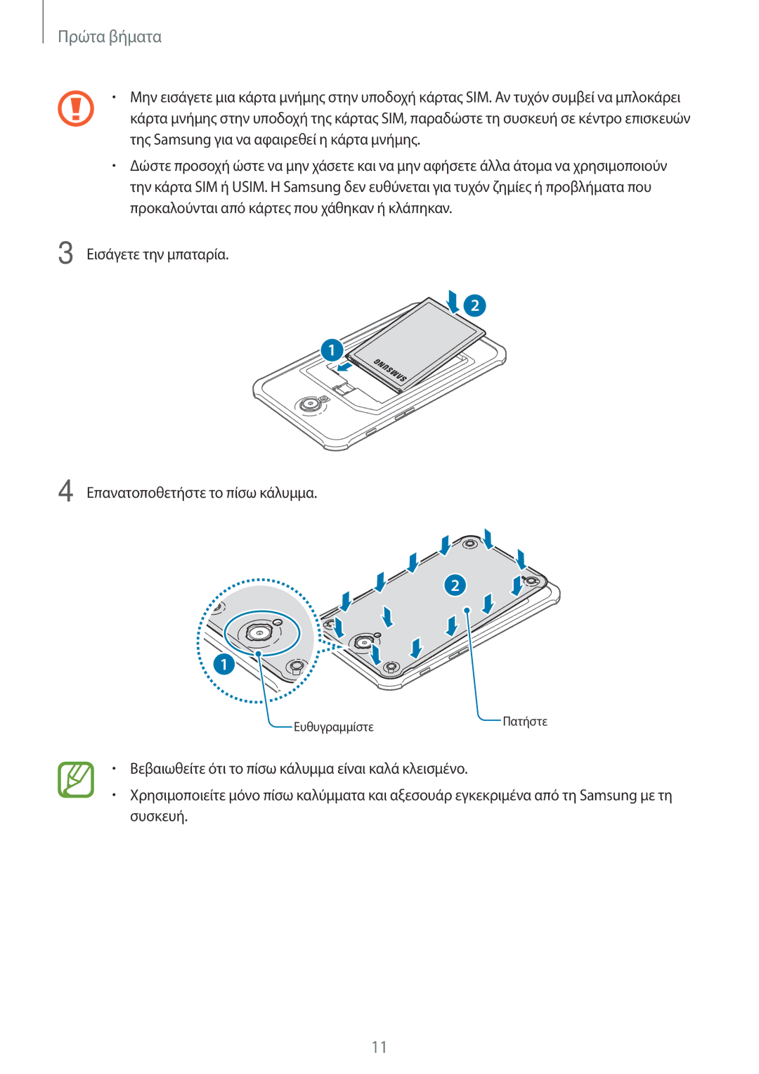 Samsung SM-T365NNGAEUR manual Εισάγετε την μπαταρία Επανατοποθετήστε το πίσω κάλυμμα 