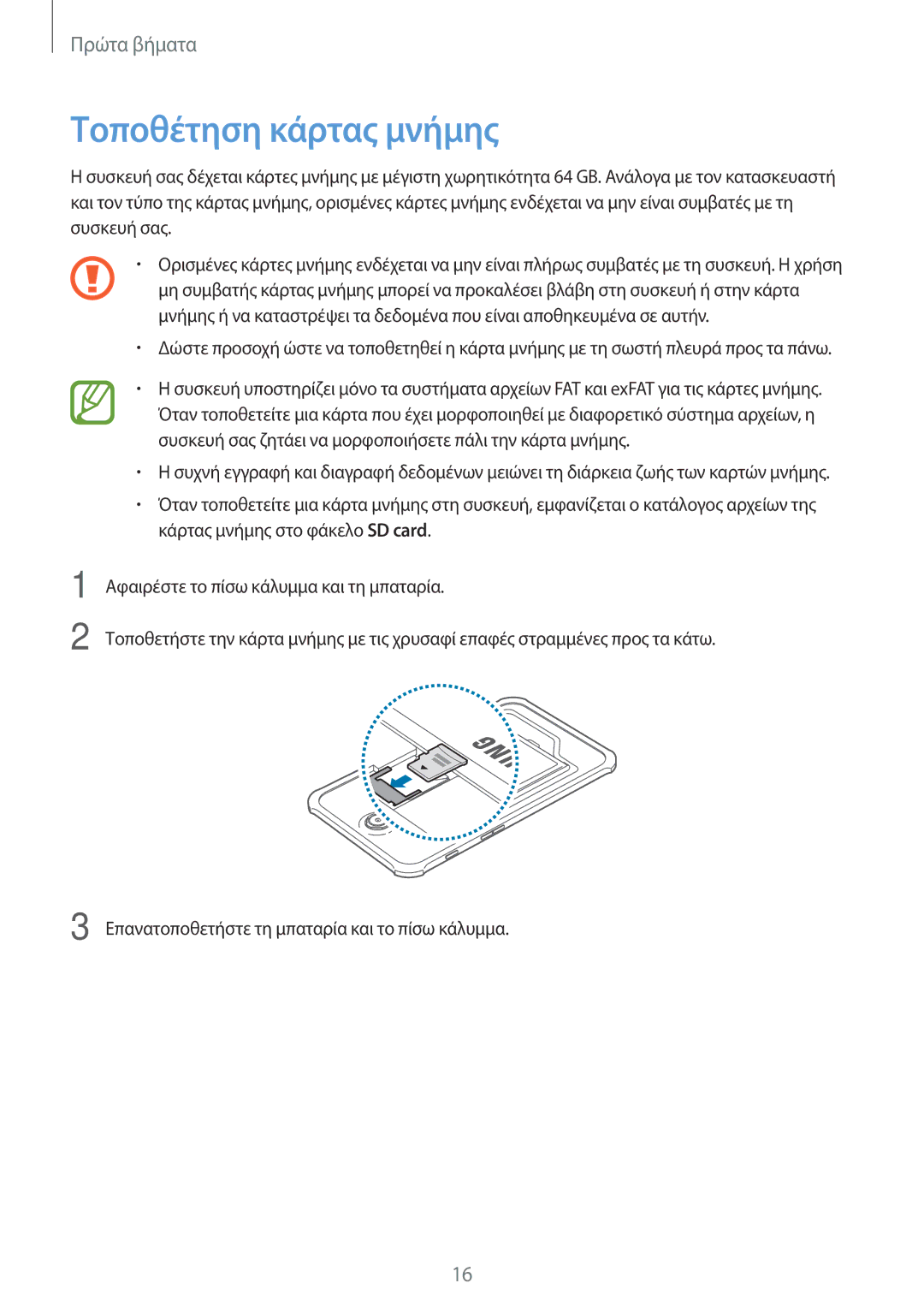 Samsung SM-T365NNGAEUR manual Τοποθέτηση κάρτας μνήμης 