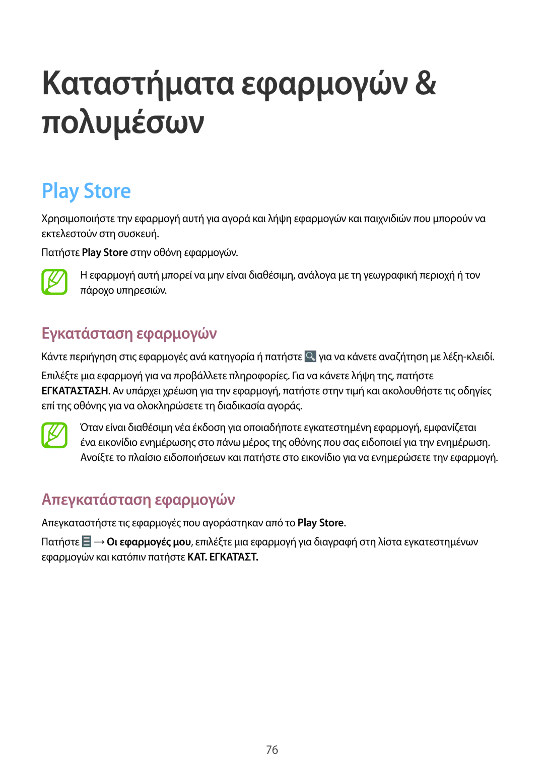 Samsung SM-T365NNGAEUR manual Καταστήματα εφαρμογών & πολυμέσων, Play Store 