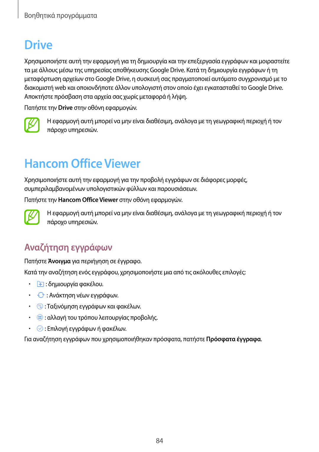 Samsung SM-T365NNGAEUR manual Drive, Hancom Office Viewer, Αναζήτηση εγγράφων 