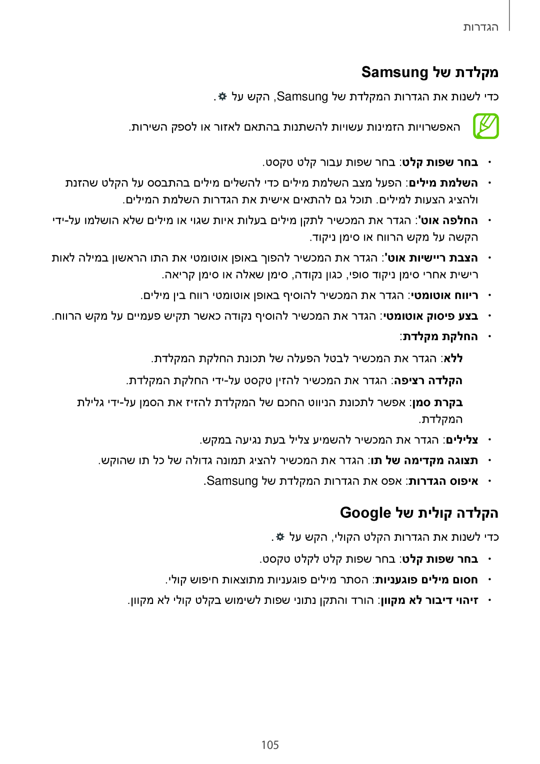 Samsung SM-T365NNGAILO manual Samsung לש תדלקמ, Google לש תילוק הדלקה 