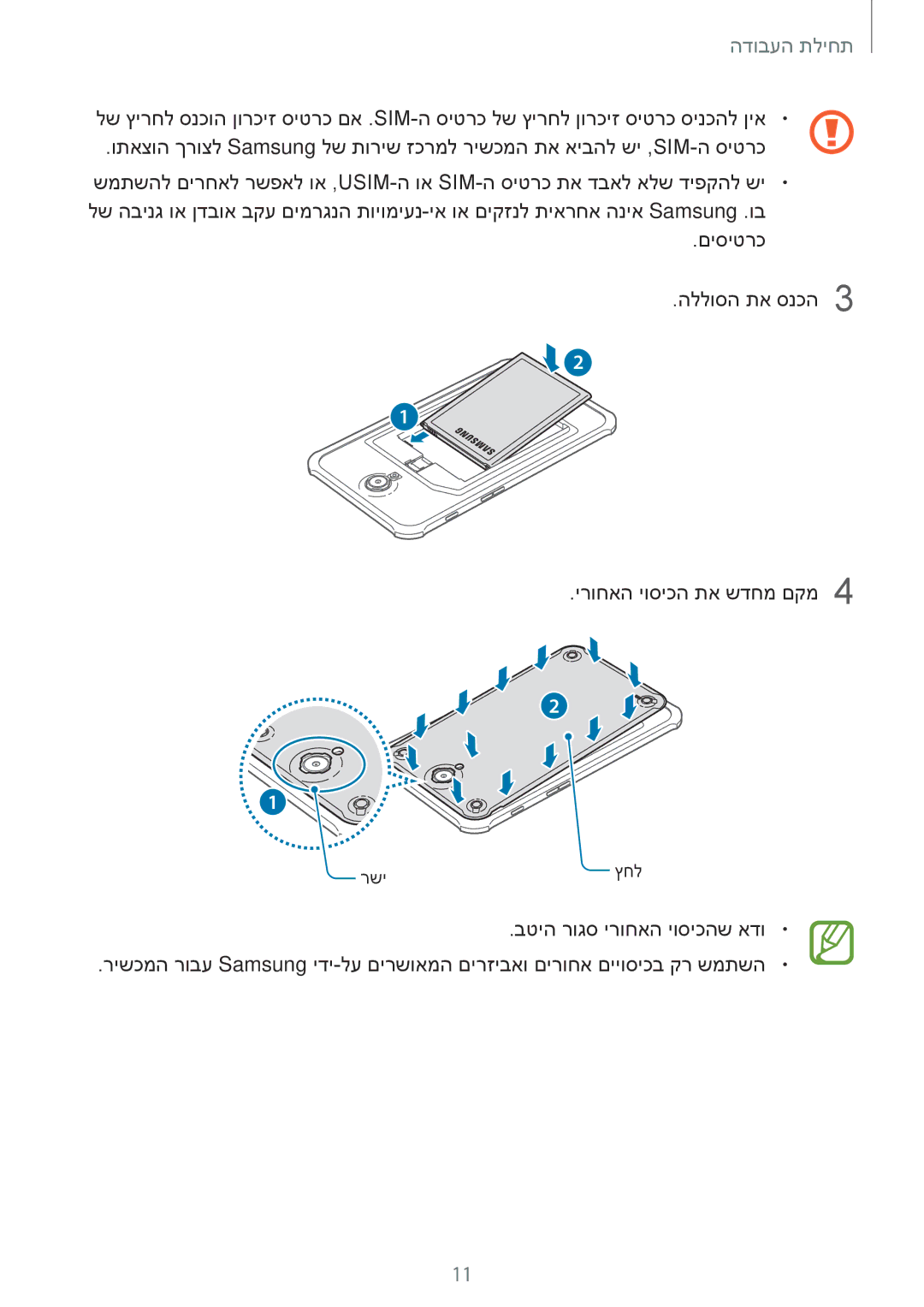 Samsung SM-T365NNGAILO manual רשי ץחל 