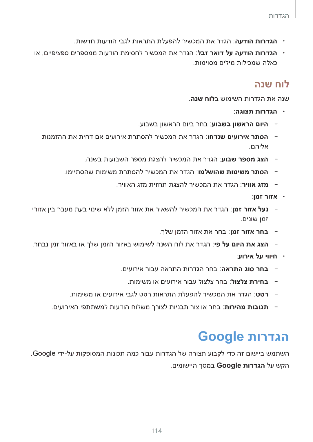 Samsung SM-T365NNGAILO manual Google תורדגה, הנש חול, עוריא לע יוויח 