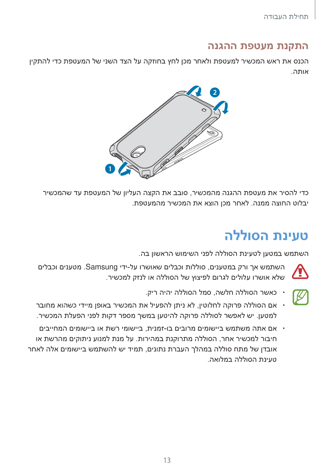 Samsung SM-T365NNGAILO manual הללוסה תניעט, הנגהה תפטעמ תנקתה 