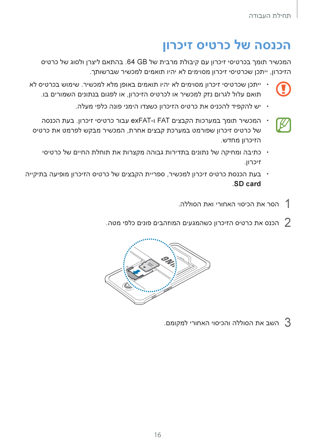 Samsung SM-T365NNGAILO manual ןורכיז סיטרכ לש הסנכה, SD card 