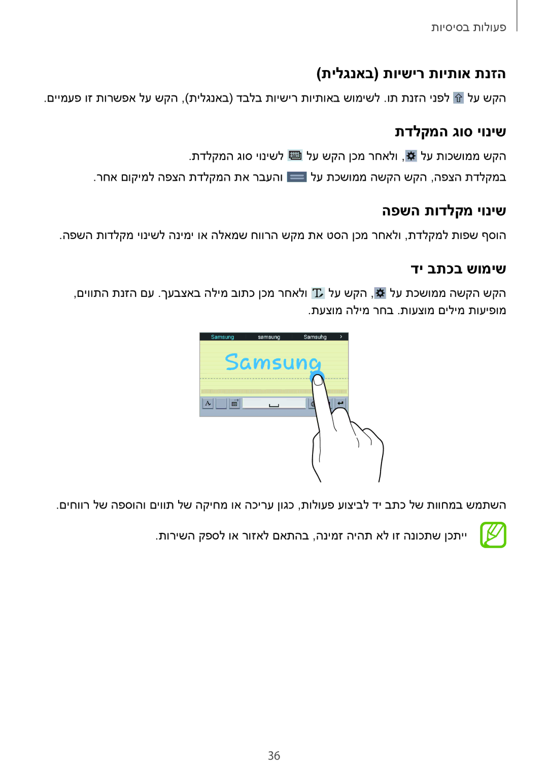 Samsung SM-T365NNGAILO manual תילגנאב תוישיר תויתוא תנזה, תדלקמה גוס יוניש, הפשה תודלקמ יוניש, די בתכב שומיש 