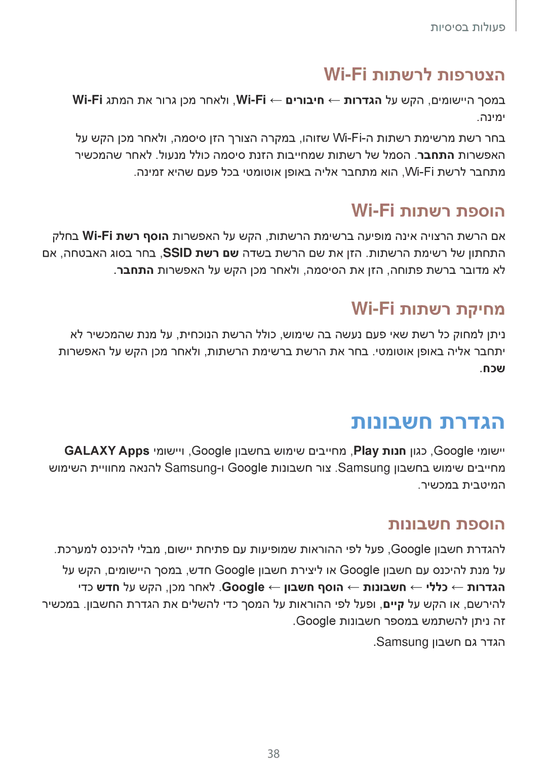 Samsung SM-T365NNGAILO manual תונובשח תרדגה, Wi-Fi תותשרל תופרטצה, Wi-Fi תותשר תפסוה, Wi-Fi תותשר תקיחמ, תונובשח תפסוה 