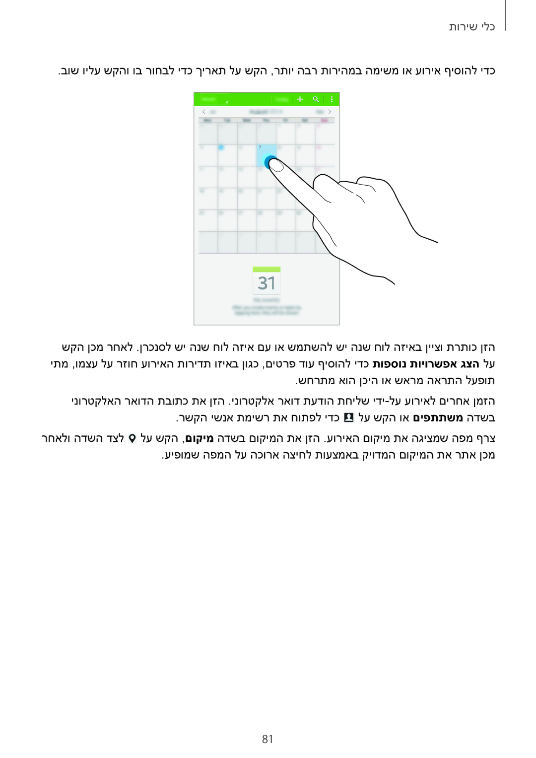 Samsung SM-T365NNGAILO manual כלי שירות 