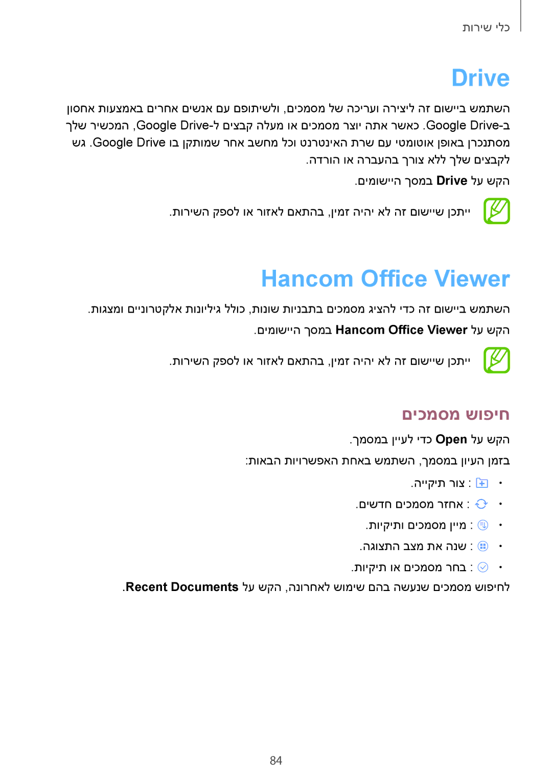 Samsung SM-T365NNGAILO manual Drive, Hancom Office Viewer, םיכמסמ שופיח 