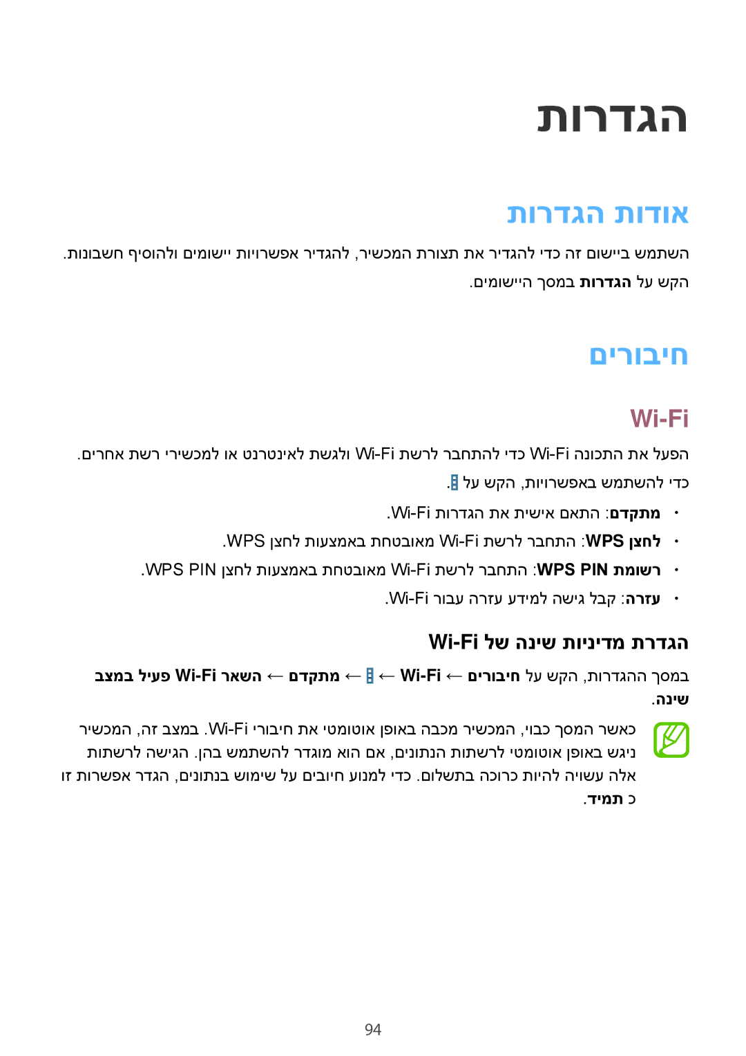 Samsung SM-T365NNGAILO manual תורדגה תודוא, םירוביח, Wi-Fi לש הניש תוינידמ תרדגה 