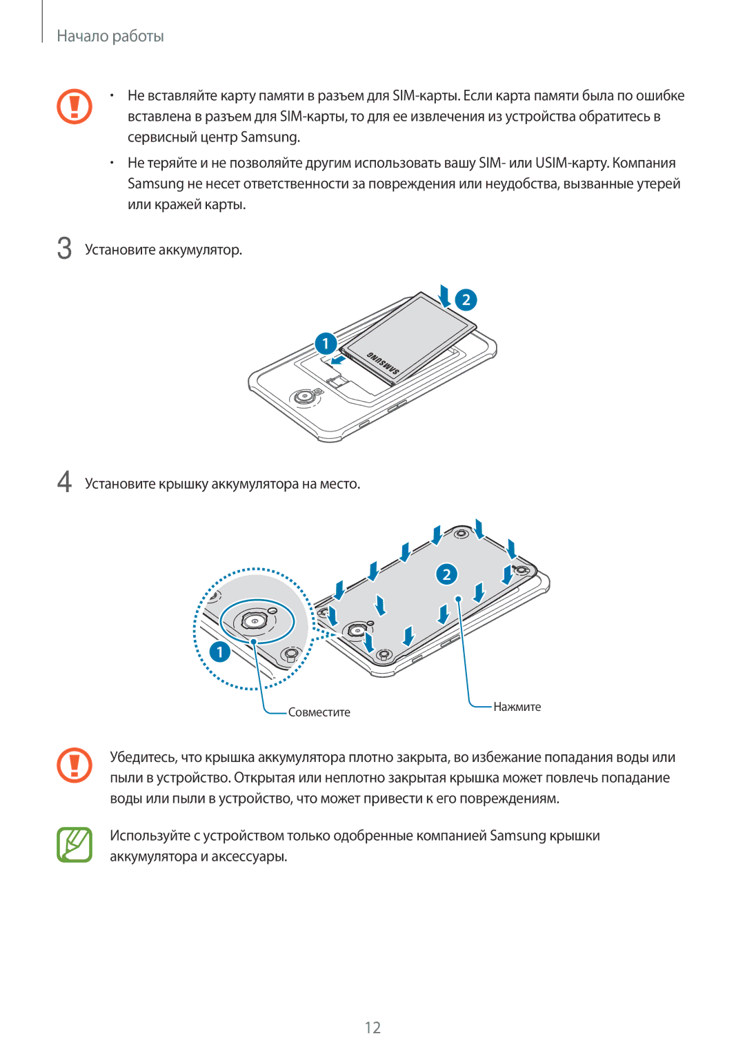 Samsung SM-T365NNGASEB, SM-T365NNGASER manual СовместитеНажмите 