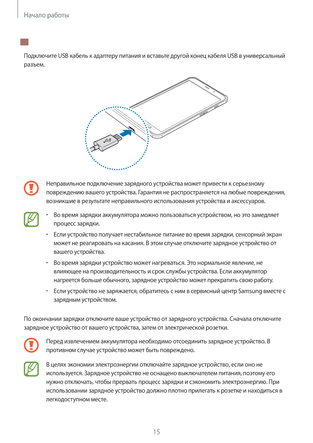 Samsung SM-T365NNGASER, SM-T365NNGASEB manual Зарядка с помощью зарядного устройства 