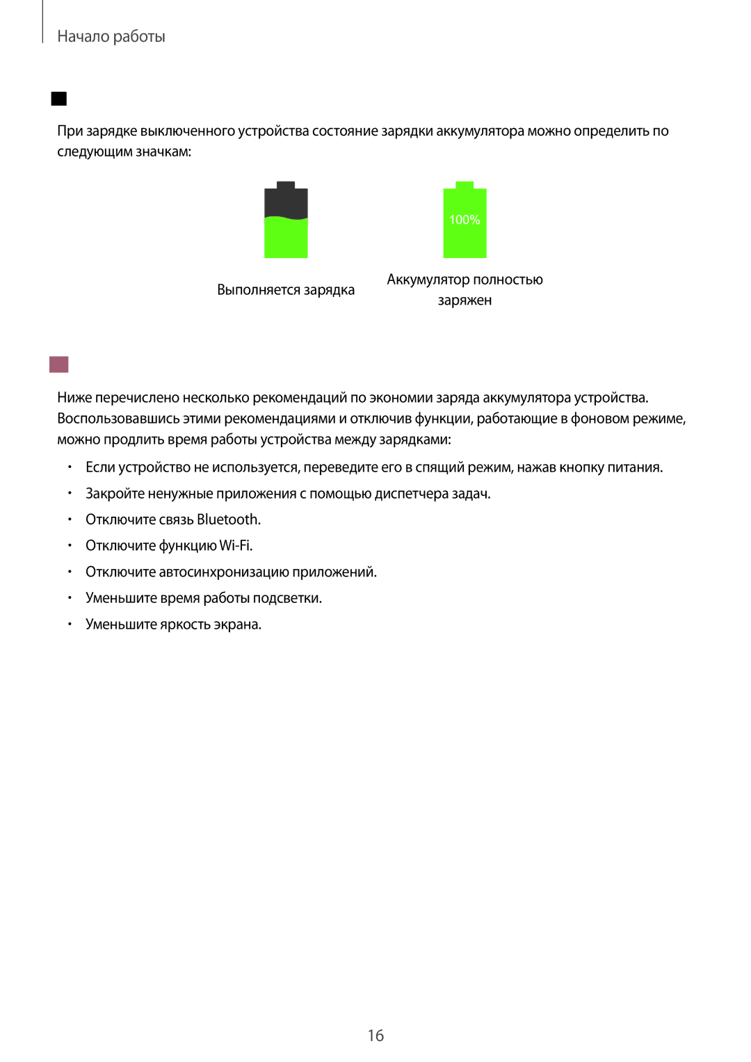Samsung SM-T365NNGASEB, SM-T365NNGASER manual Снижение потребления электроэнергии, Проверка состояния аккумулятора 