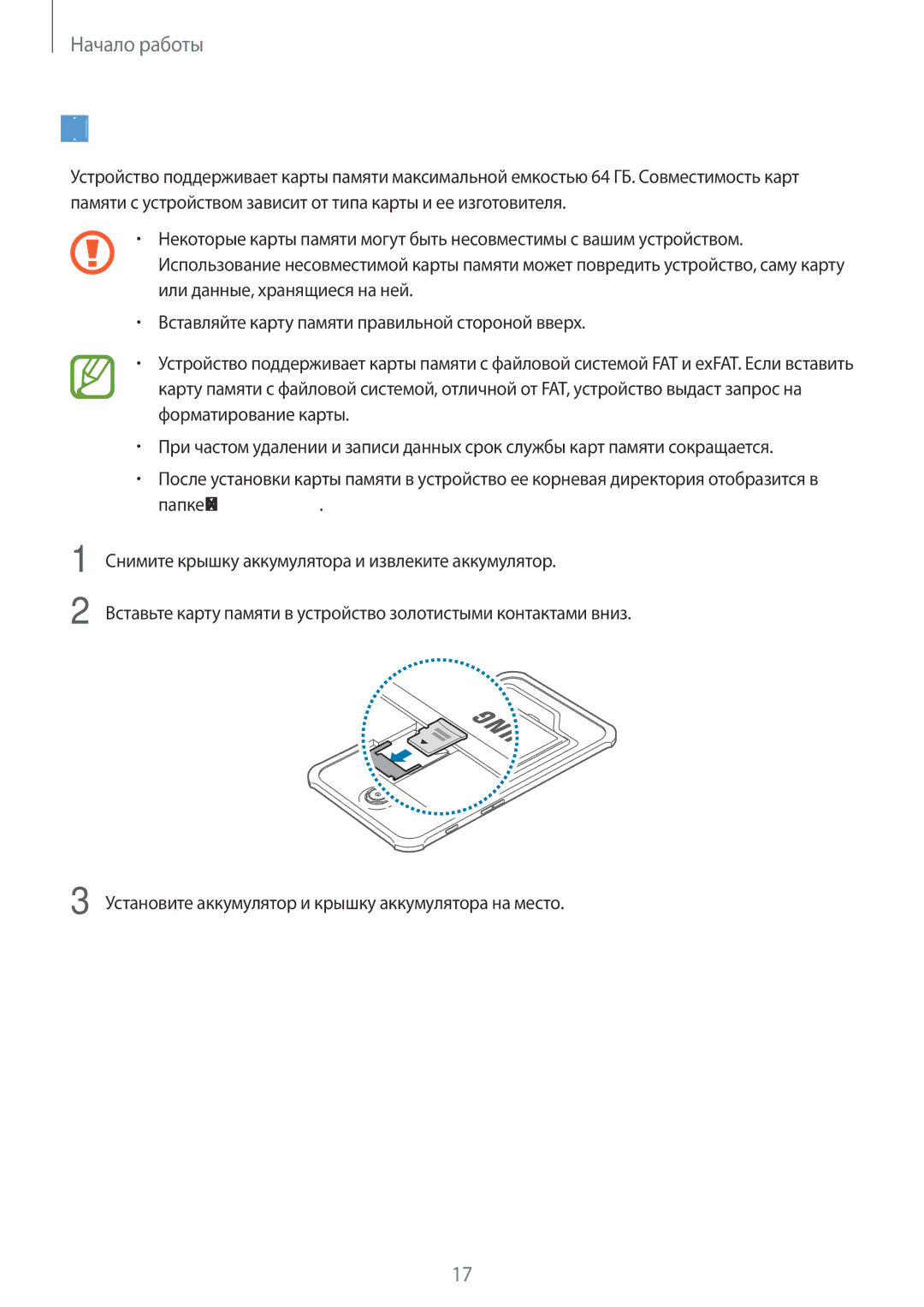 Samsung SM-T365NNGASER, SM-T365NNGASEB manual Установка карты памяти 