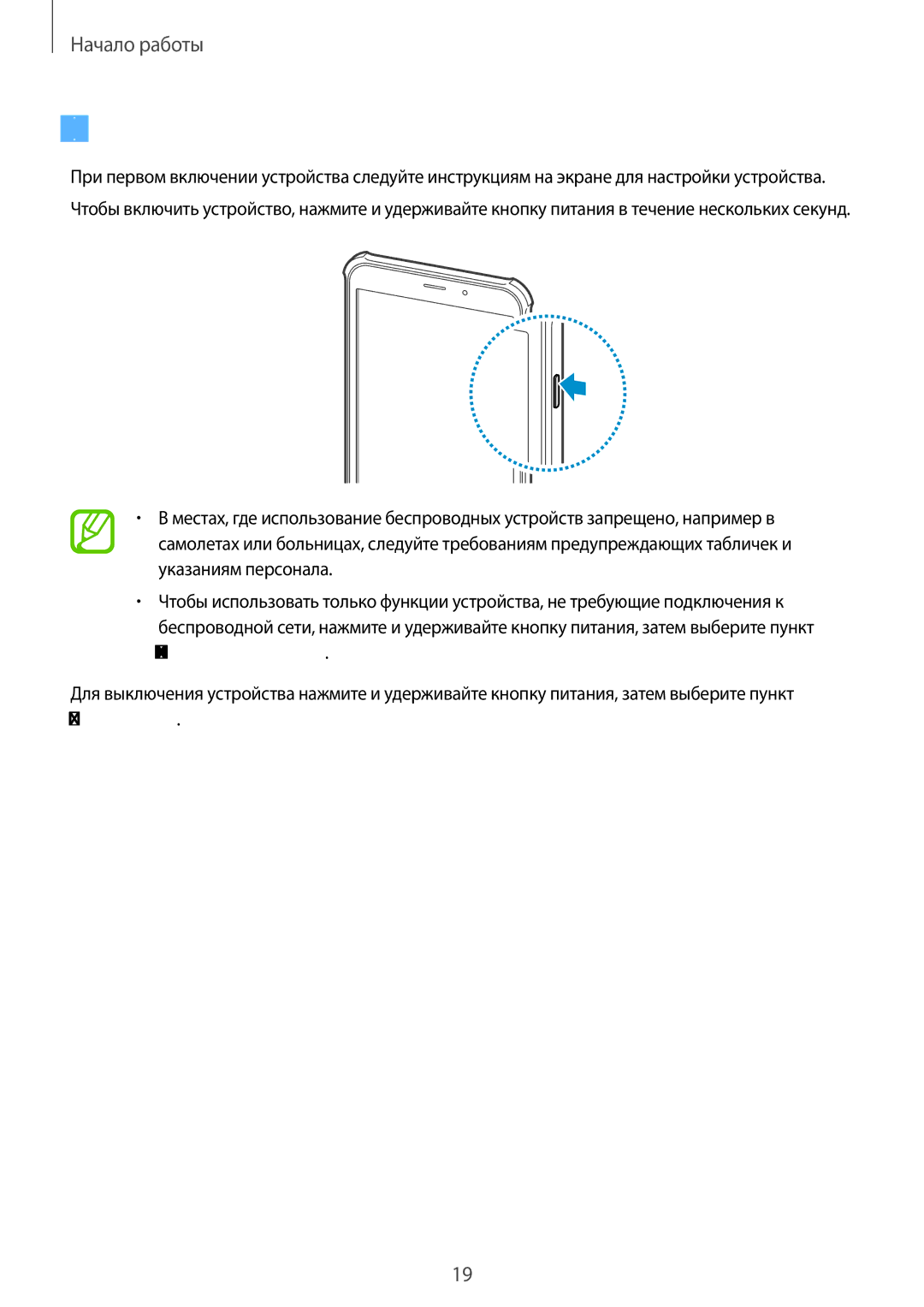 Samsung SM-T365NNGASER, SM-T365NNGASEB manual Включение и выключение устройства 