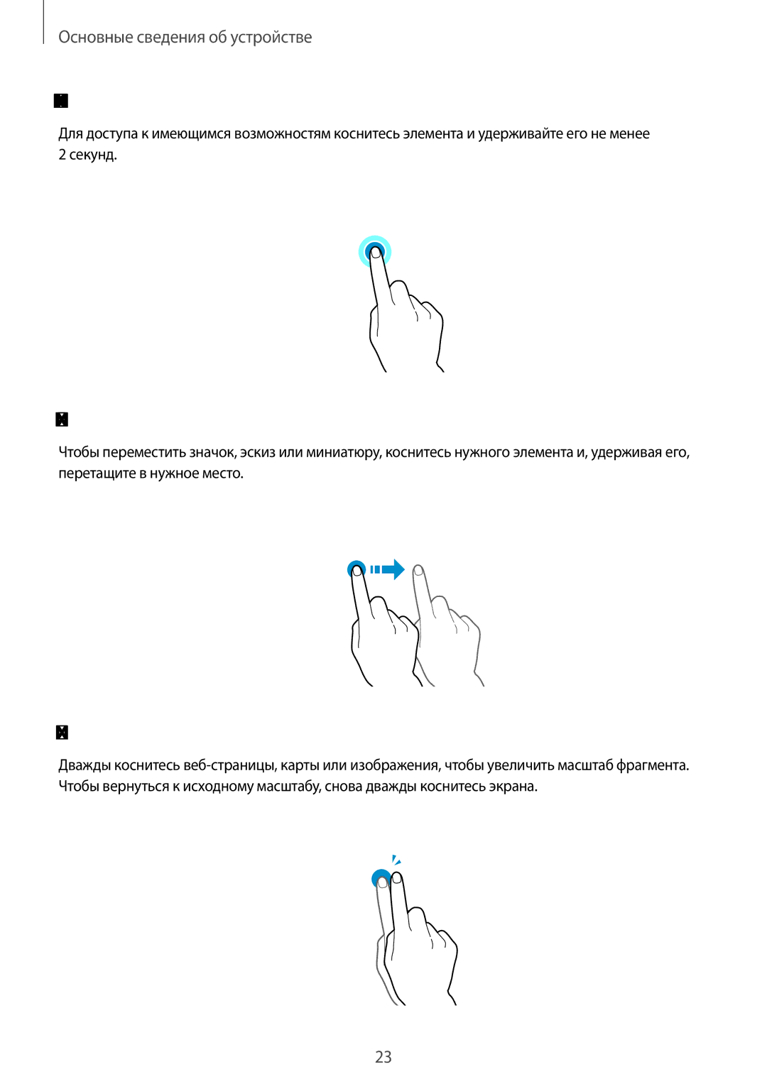 Samsung SM-T365NNGASER, SM-T365NNGASEB manual Нажатие и удерживание, Перетаскивание, Двойное касание 