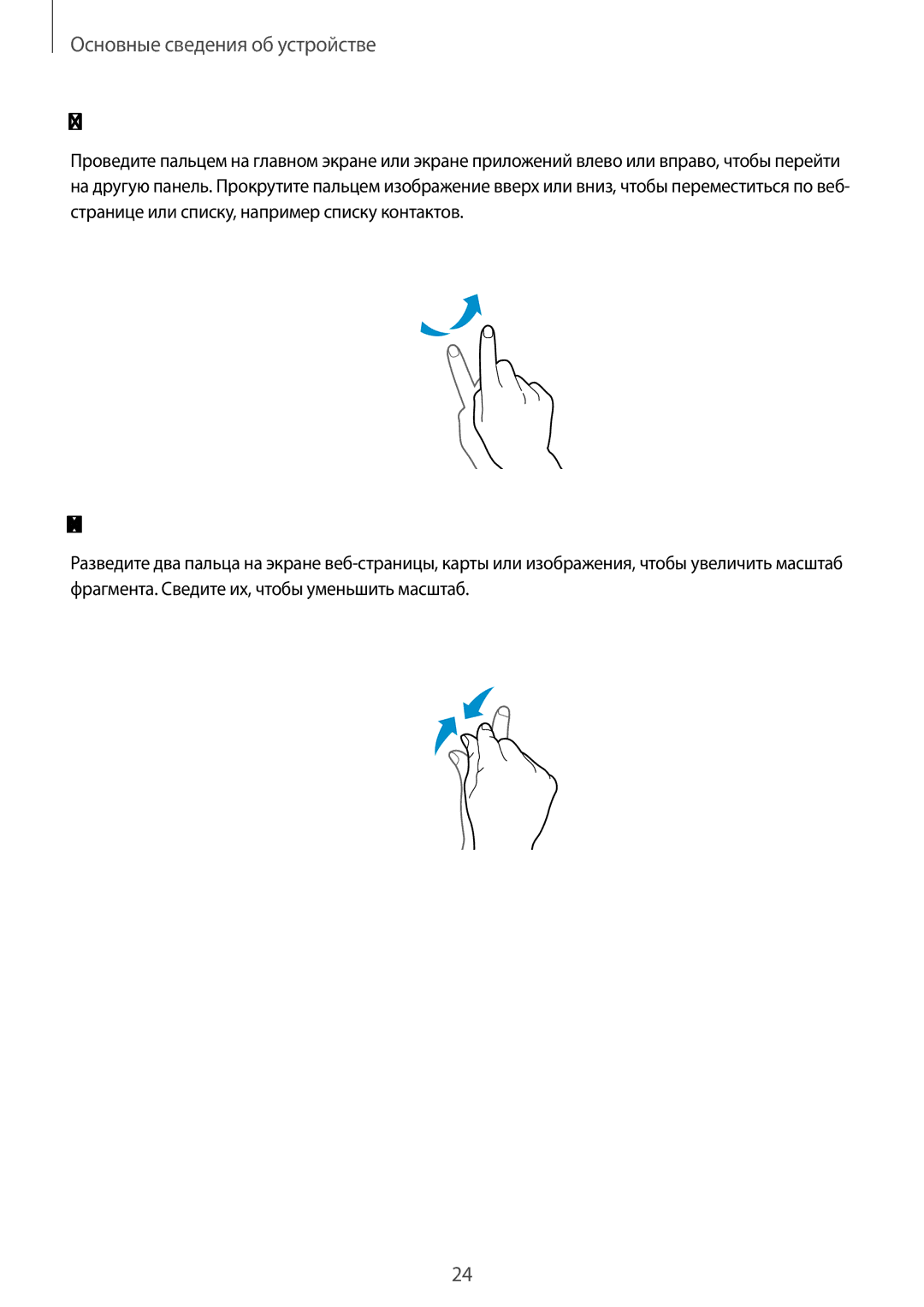 Samsung SM-T365NNGASEB, SM-T365NNGASER manual Прокрутка, Масштабирование 