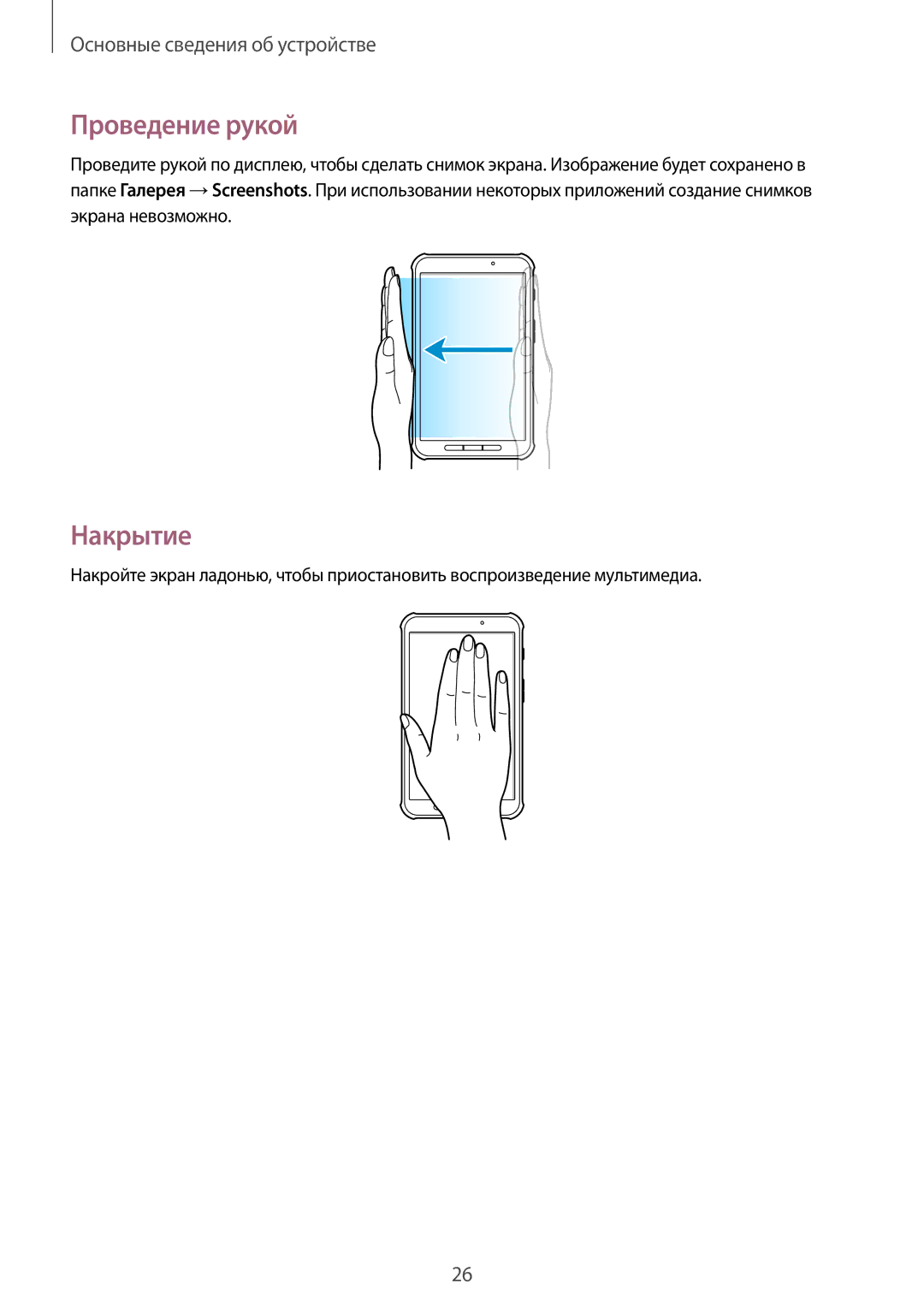 Samsung SM-T365NNGASEB, SM-T365NNGASER manual Проведение рукой, Накрытие 