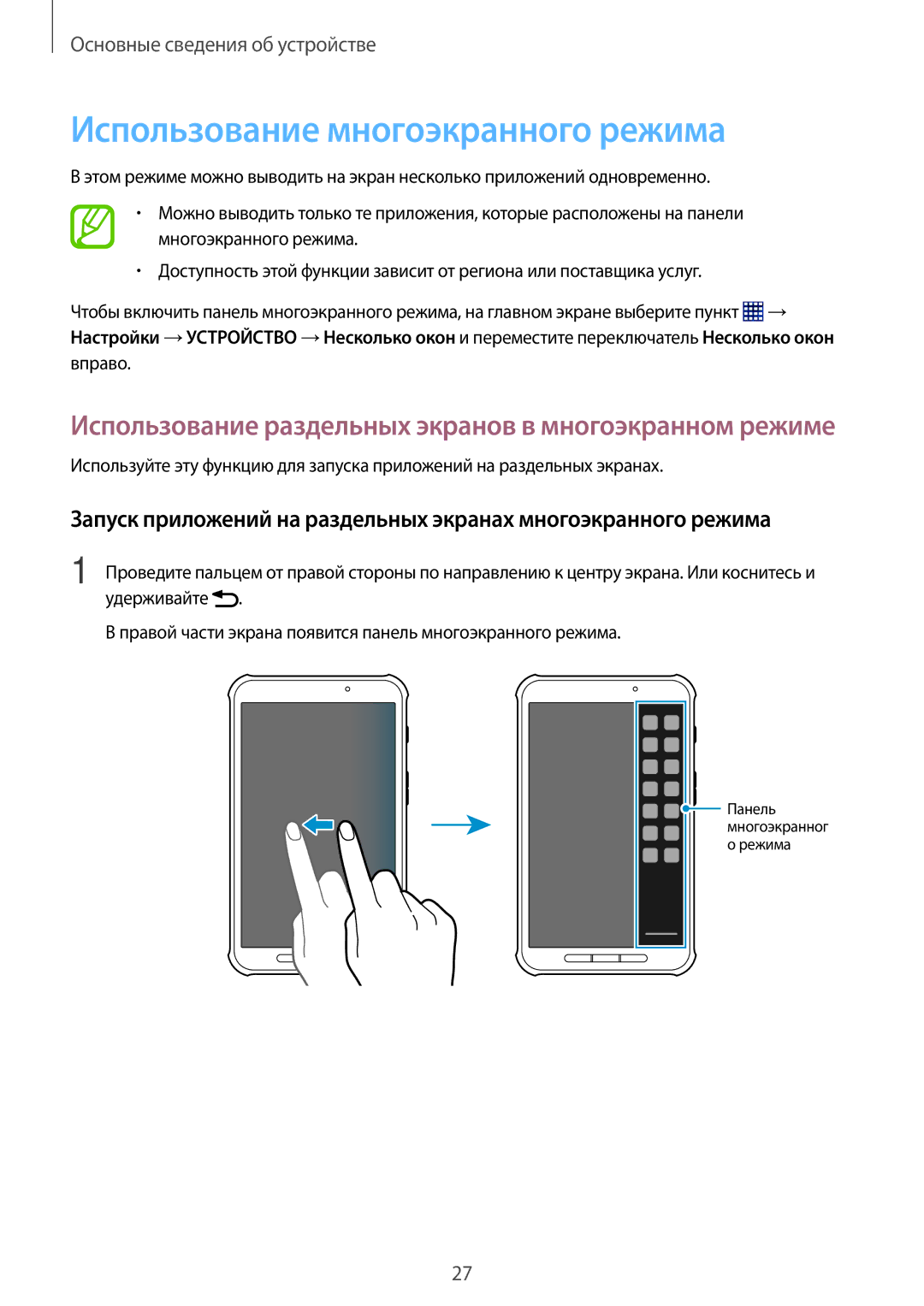 Samsung SM-T365NNGASER manual Использование многоэкранного режима, Использование раздельных экранов в многоэкранном режиме 