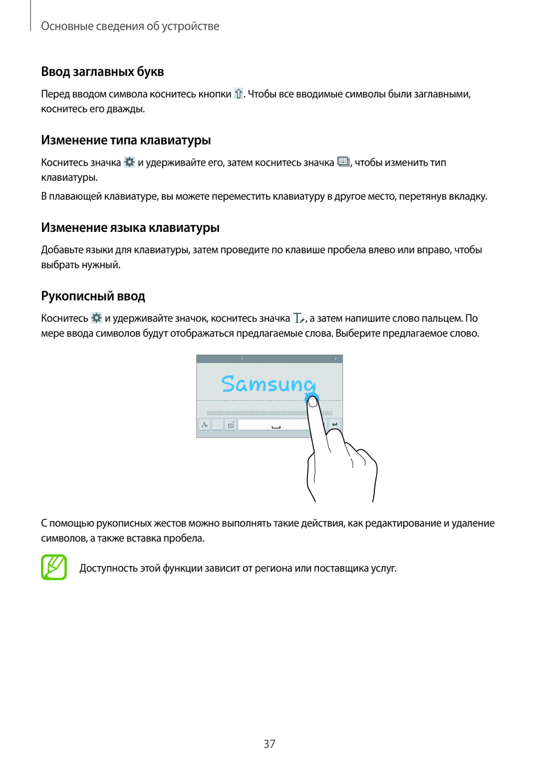 Samsung SM-T365NNGASER manual Ввод заглавных букв, Изменение типа клавиатуры, Изменение языка клавиатуры, Рукописный ввод 