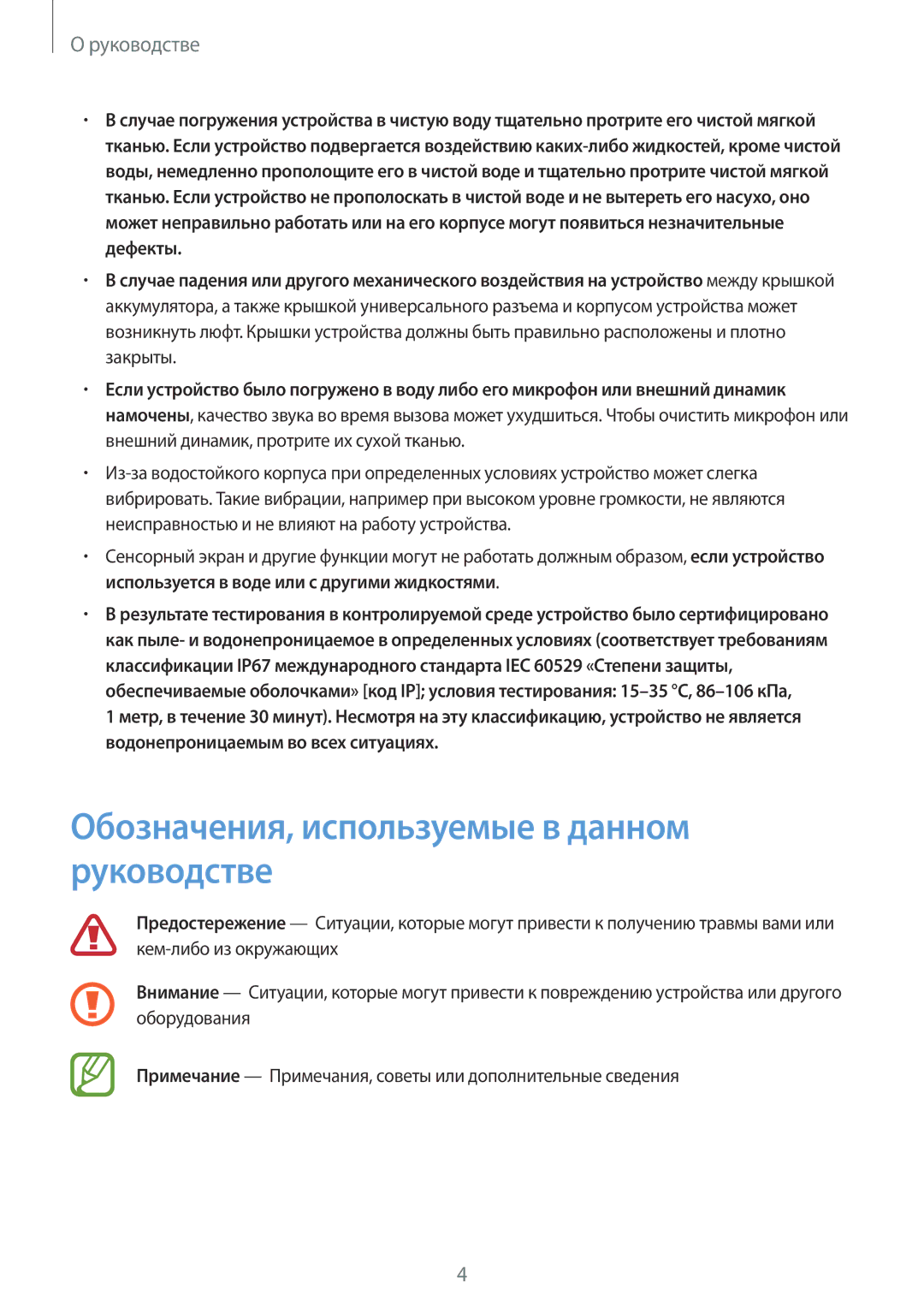 Samsung SM-T365NNGASEB, SM-T365NNGASER manual Обозначения, используемые в данном руководстве 